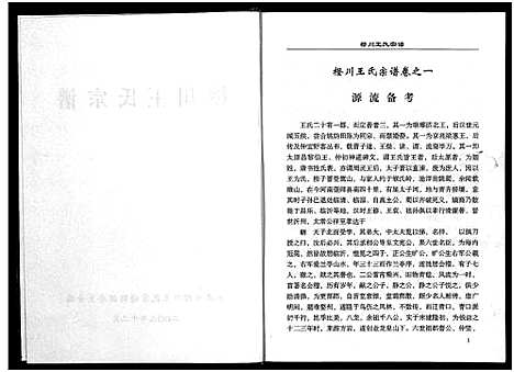 [下载][橙川王氏宗谱_上下册]浙江.橙川王氏家谱_一.pdf