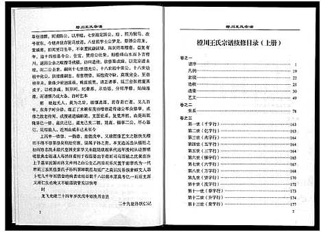 [下载][橙川王氏宗谱_上下册]浙江.橙川王氏家谱_一.pdf