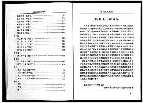 [下载][橙川王氏宗谱_上下册]浙江.橙川王氏家谱_一.pdf