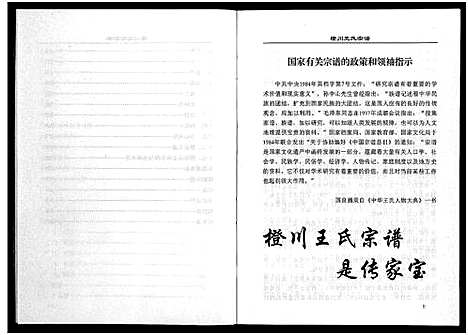 [下载][橙川王氏宗谱_上下册]浙江.橙川王氏家谱_二.pdf