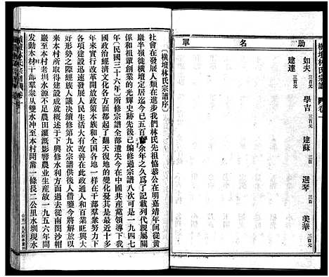 [下载][横坛林氏宗谱_3卷_另3卷]浙江.横坛林氏家谱_一.pdf