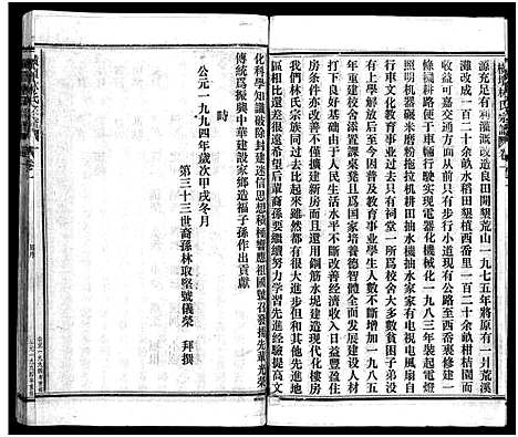 [下载][横坛林氏宗谱_3卷_另3卷]浙江.横坛林氏家谱_一.pdf