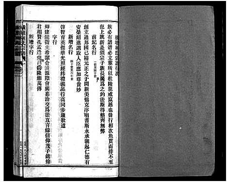 [下载][横坛林氏宗谱_3卷_另3卷]浙江.横坛林氏家谱_二.pdf