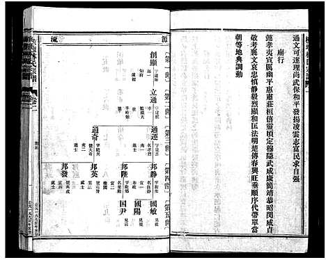 [下载][横坛林氏宗谱_3卷_另3卷]浙江.横坛林氏家谱_二.pdf