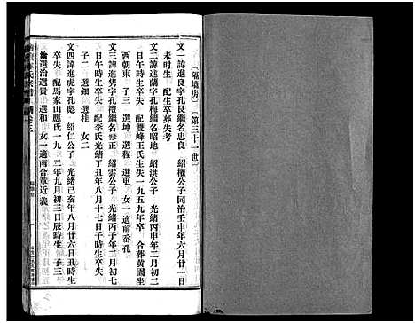 [下载][横坛林氏宗谱_3卷_另3卷]浙江.横坛林氏家谱_四.pdf