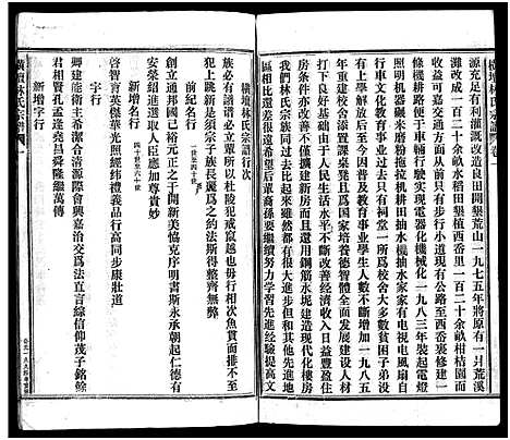 [下载][横坛林氏宗谱_3卷_另3卷]浙江.横坛林氏家谱_五.pdf