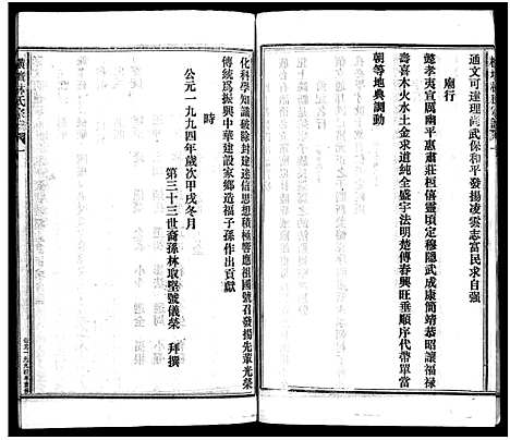 [下载][横坛林氏宗谱_3卷_另3卷]浙江.横坛林氏家谱_五.pdf