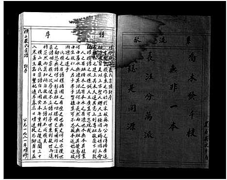 [下载][横山严氏宗谱_不分卷]浙江.横山严氏家谱_一.pdf