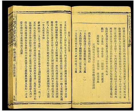 [下载][横江刘氏九修族谱_总卷数不详]浙江.横江刘氏九修家谱_十三.pdf