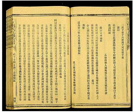 [下载][横江刘氏九修族谱_总卷数不详]浙江.横江刘氏九修家谱_五十二.pdf