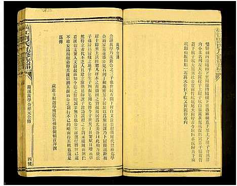 [下载][横江刘氏九修族谱_总卷数不详]浙江.横江刘氏九修家谱_五十四.pdf