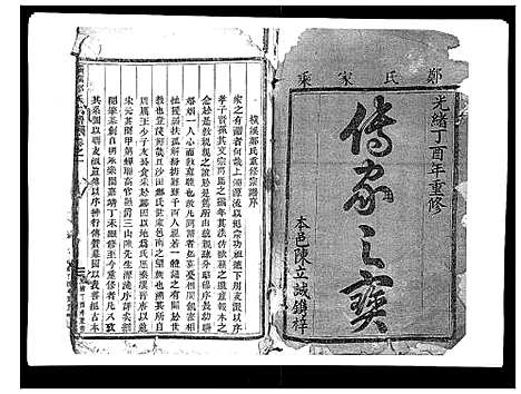 [下载][横溪郑氏宗谱_5卷]浙江.横溪郑氏家谱_一.pdf