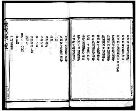 [下载][欢溪顾氏家乘_11卷]浙江.欢溪顾氏家乘_一.pdf