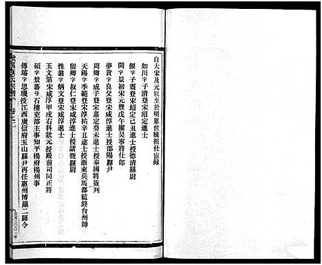 [下载][欢溪顾氏家乘_11卷]浙江.欢溪顾氏家乘_二.pdf