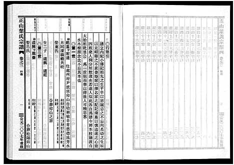 [下载][正山叶氏宗谱_4卷]浙江.正山叶氏家谱_三.pdf