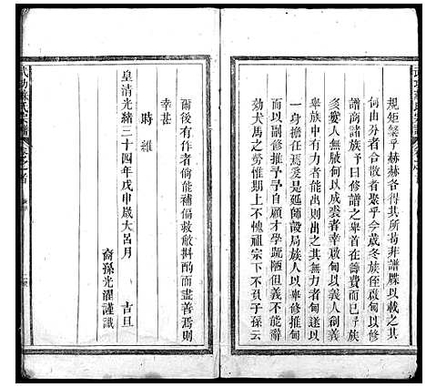 [下载][武功苏氏宗谱_5卷首末各1卷]浙江.武功苏氏家谱_一.pdf