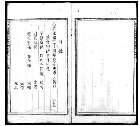 [下载][武功苏氏宗谱_5卷首末各1卷]浙江.武功苏氏家谱_一.pdf