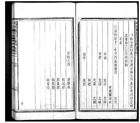 [下载][武功苏氏宗谱_5卷首末各1卷]浙江.武功苏氏家谱_二.pdf