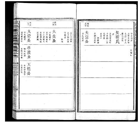 [下载][武功苏氏宗谱_5卷首末各1卷]浙江.武功苏氏家谱_五.pdf