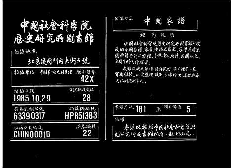 [下载][武林城东许氏宗谱_10卷]浙江.武林城东许氏家谱.pdf