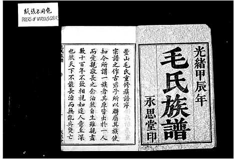 [下载][毛氏族谱_14卷首3卷_末1卷]浙江.毛氏家谱_一.pdf