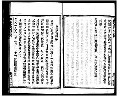 [下载][水洋金氏宗谱_不分卷]浙江.水洋金氏家谱.pdf