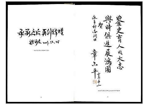 [下载][永丰村志]浙江.永丰村志.pdf