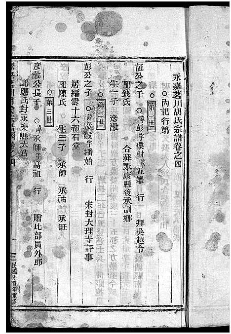 [下载][永嘉茗川胡氏宗谱_12卷]浙江.永嘉茗川胡氏家谱_五.pdf