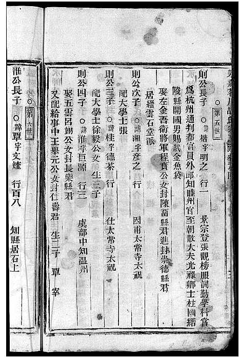 [下载][永嘉茗川胡氏宗谱_12卷]浙江.永嘉茗川胡氏家谱_五.pdf