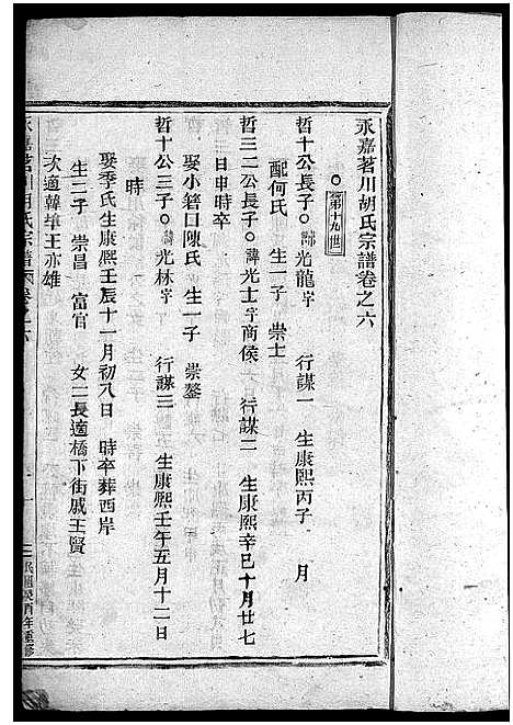 [下载][永嘉茗川胡氏宗谱_12卷]浙江.永嘉茗川胡氏家谱_七.pdf