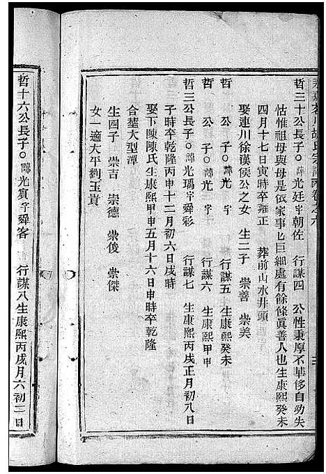 [下载][永嘉茗川胡氏宗谱_12卷]浙江.永嘉茗川胡氏家谱_七.pdf