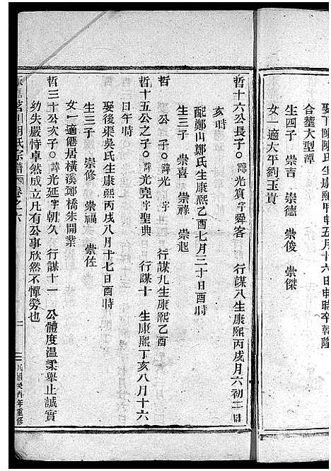 [下载][永嘉茗川胡氏宗谱_12卷]浙江.永嘉茗川胡氏家谱_七.pdf