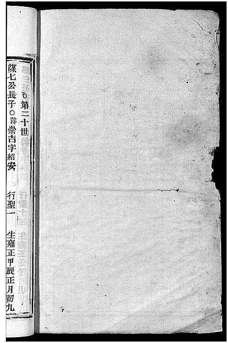 [下载][永嘉茗川胡氏宗谱_12卷]浙江.永嘉茗川胡氏家谱_八.pdf