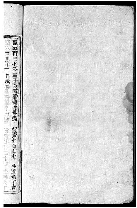 [下载][永嘉茗川胡氏宗谱_12卷]浙江.永嘉茗川胡氏家谱_十.pdf