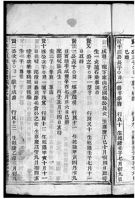 [下载][永嘉茗川胡氏宗谱_12卷]浙江.永嘉茗川胡氏家谱_十一.pdf