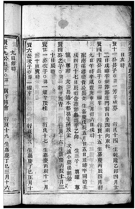 [下载][永嘉茗川胡氏宗谱_12卷]浙江.永嘉茗川胡氏家谱_十一.pdf