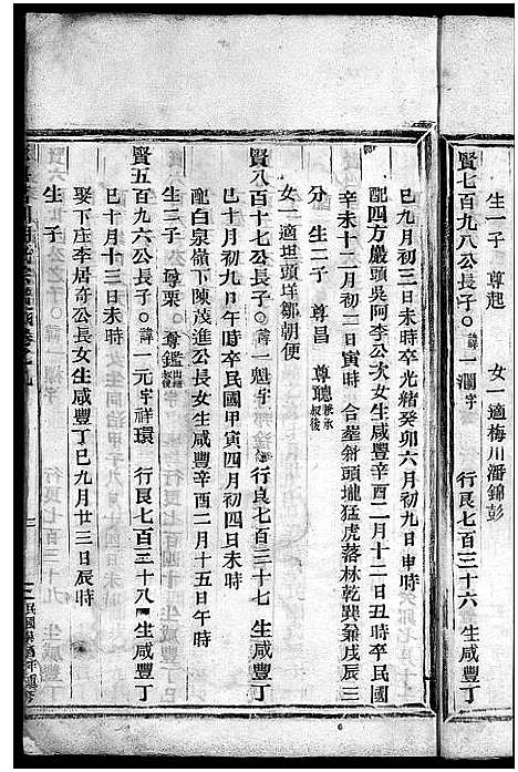 [下载][永嘉茗川胡氏宗谱_12卷]浙江.永嘉茗川胡氏家谱_十二.pdf