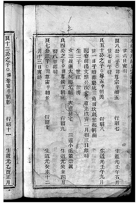 [下载][永嘉茗川胡氏宗谱_12卷]浙江.永嘉茗川胡氏家谱_十三.pdf