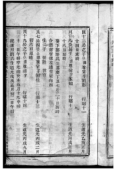 [下载][永嘉茗川胡氏宗谱_12卷]浙江.永嘉茗川胡氏家谱_十三.pdf