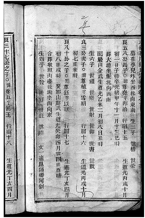 [下载][永嘉茗川胡氏宗谱_12卷]浙江.永嘉茗川胡氏家谱_十三.pdf