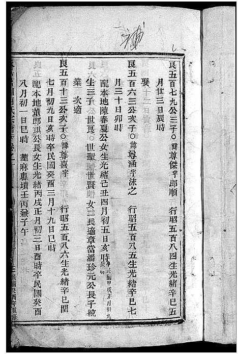 [下载][永嘉茗川胡氏宗谱_12卷]浙江.永嘉茗川胡氏家谱_十四.pdf