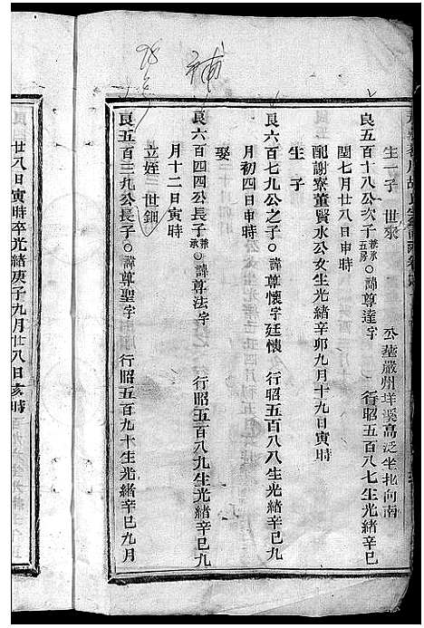 [下载][永嘉茗川胡氏宗谱_12卷]浙江.永嘉茗川胡氏家谱_十四.pdf