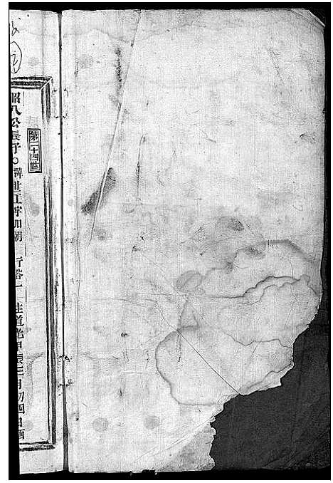 [下载][永嘉茗川胡氏宗谱_12卷]浙江.永嘉茗川胡氏家谱_十五.pdf