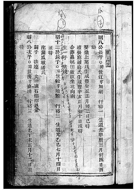 [下载][永嘉茗川胡氏宗谱_12卷]浙江.永嘉茗川胡氏家谱_十五.pdf