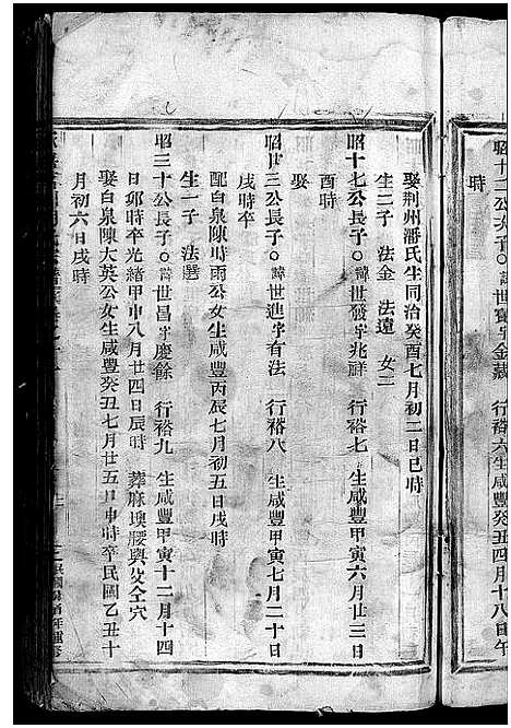 [下载][永嘉茗川胡氏宗谱_12卷]浙江.永嘉茗川胡氏家谱_十五.pdf