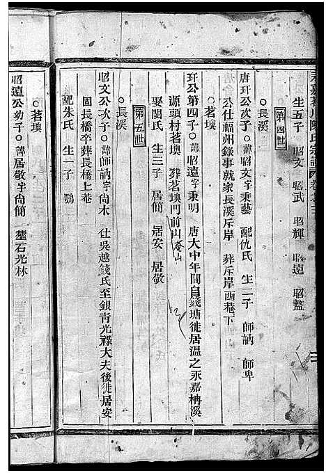 [下载][永嘉茗川陈氏宗谱_5卷]浙江.永嘉茗川陈氏家谱_三.pdf