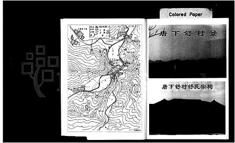 [下载][永川舒氏宗谱]浙江.永川舒氏家谱.pdf