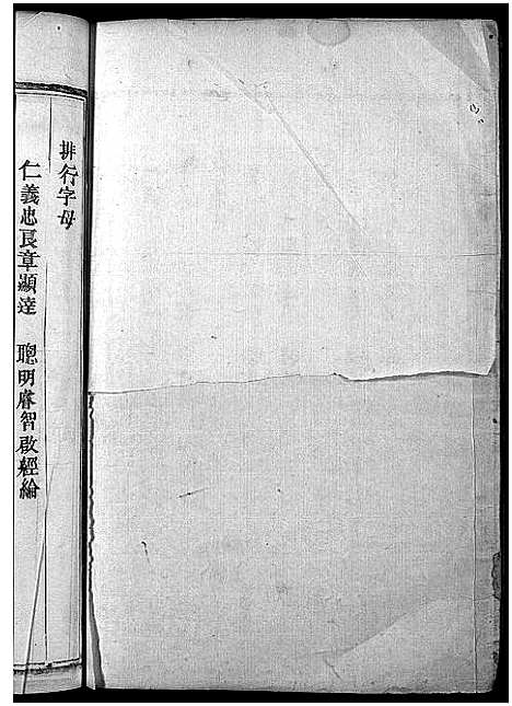 [下载][永川舒氏宗谱_8卷]浙江.永川舒氏家谱_二.pdf