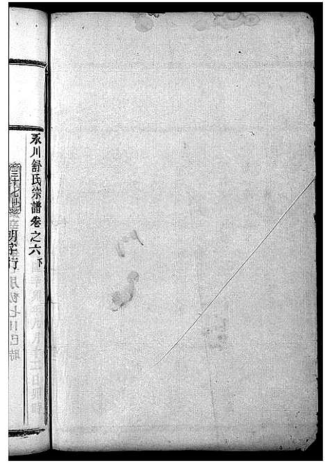 [下载][永川舒氏宗谱_8卷]浙江.永川舒氏家谱_七.pdf