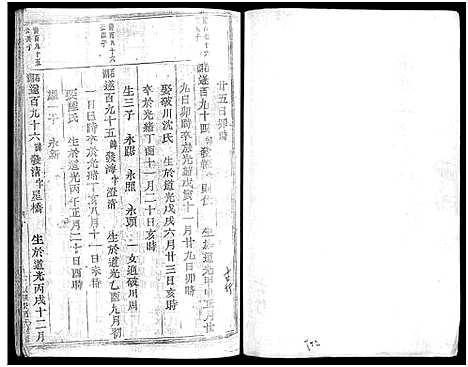 [下载][永康上谷郡成氏宗谱_8卷]浙江.永康上谷郡成氏家谱_一.pdf